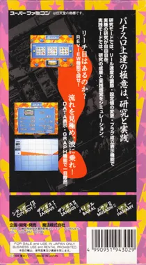 Pachi-Slot Kenkyuu (Japan) box cover back